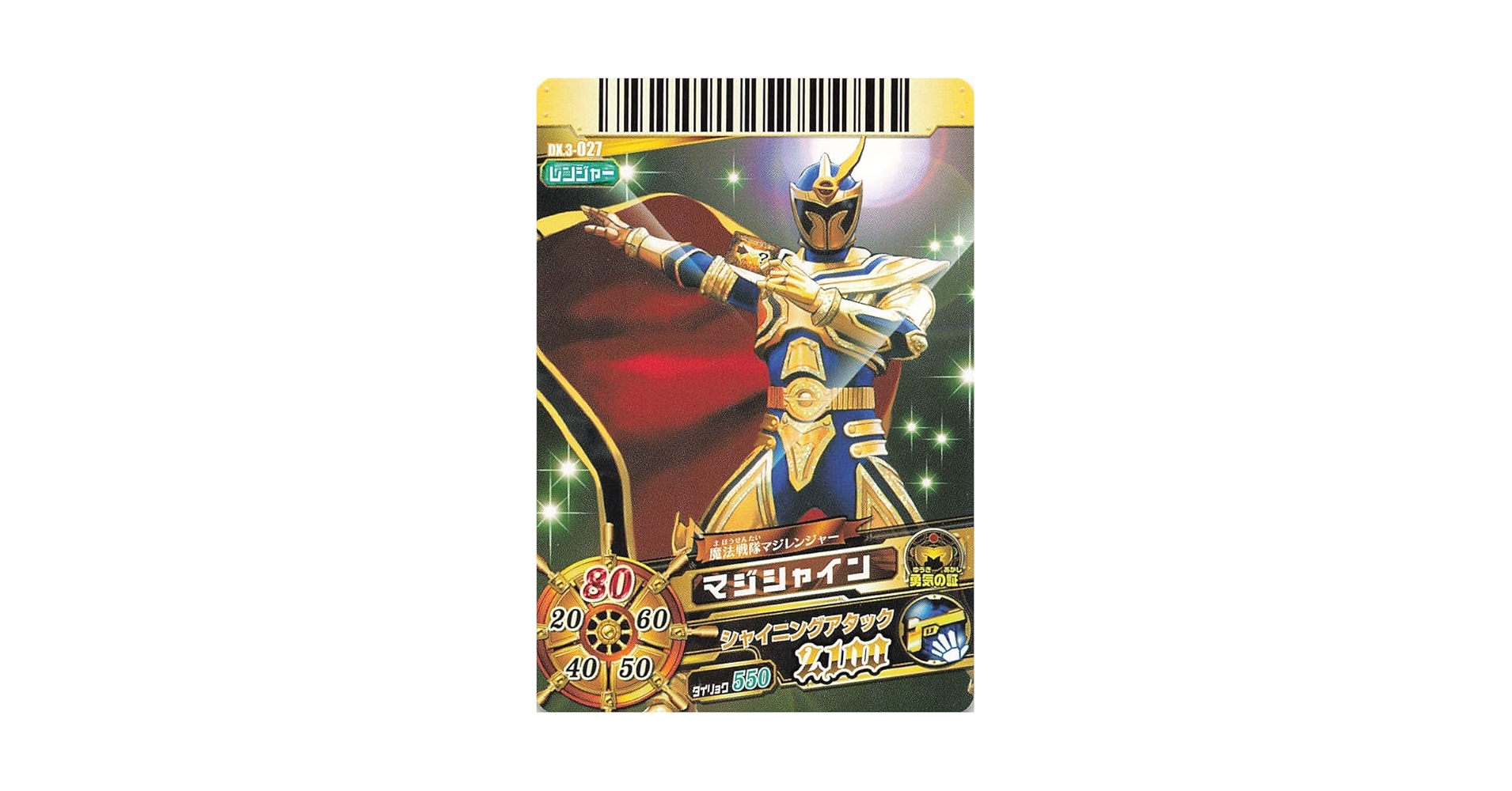 魔法戦隊マジレンジャー マジシャイン ダイスオーカード① 魔法戦隊マジレンジャー マジシャイン ダイスオーカード① 魔法