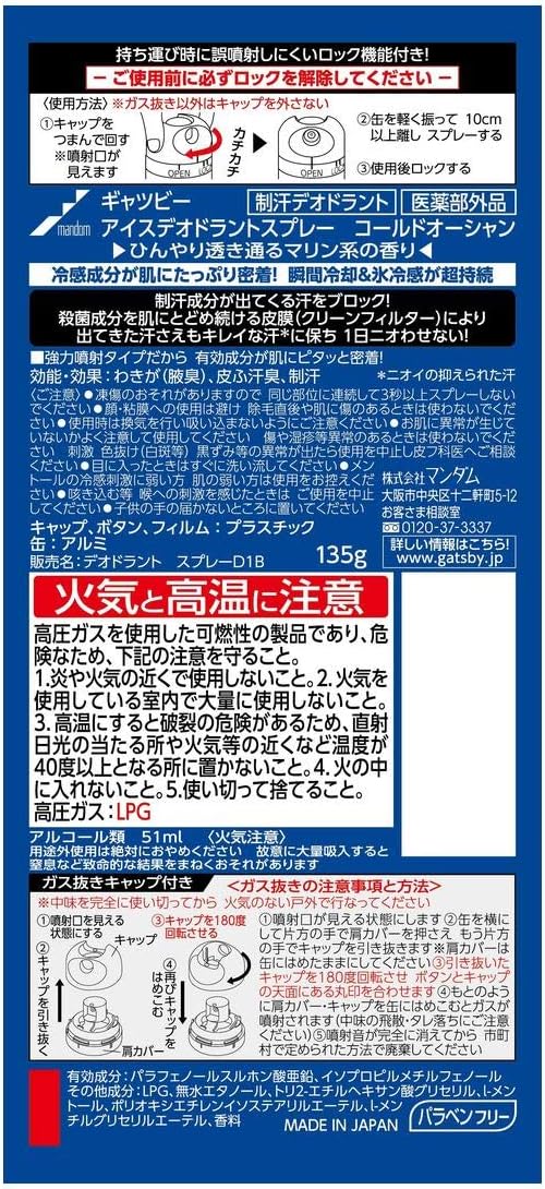 ギャツビー(GATSBY)アイスデオドラントスプレー コールドオーシャン マリン系 メンズ 制汗スプレー 135g(医薬部外品)