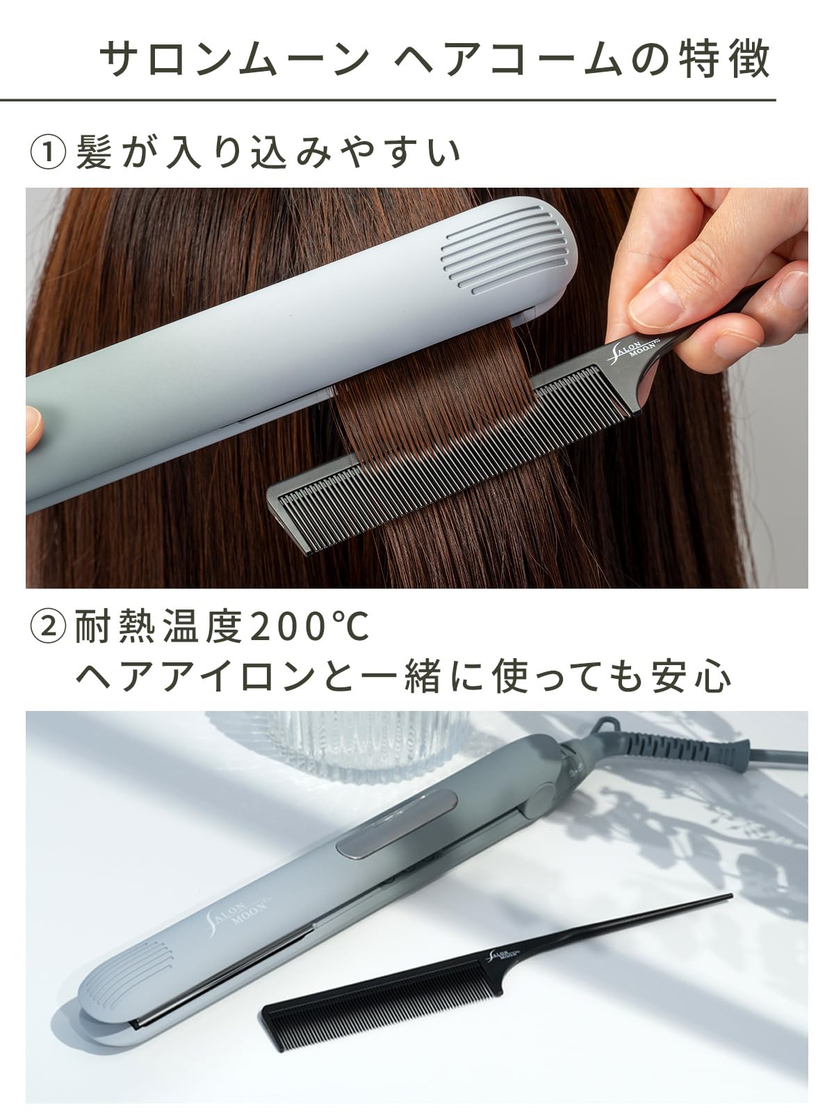 Amazon | サロンムーン ヘアコーム くし コーム ヘアアイロン の