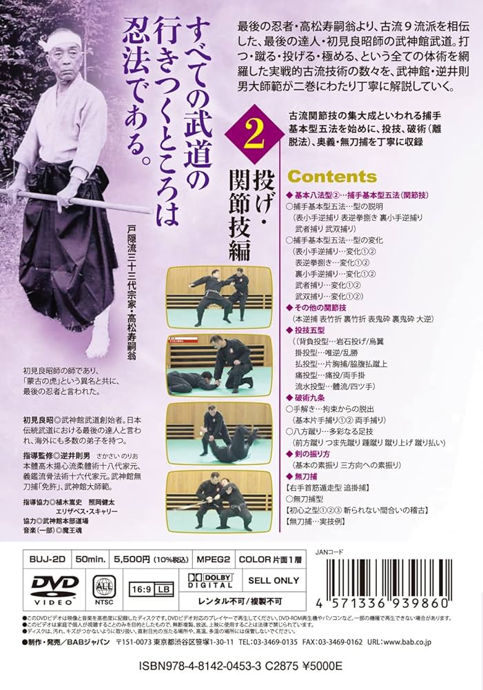 武神 初見良昭 JYOJUTSU DVD 武神 初見良昭 JYOJUTSU DVD