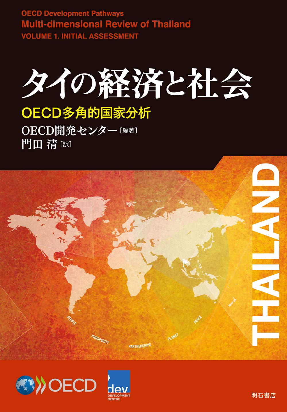 世界の教育改革 ＯＥＣＤ教育政策分析  /明石書店/経済協力開発機構（単行本） 図表でみる教育 OECDインディケータ（2021年版） - 株式会社