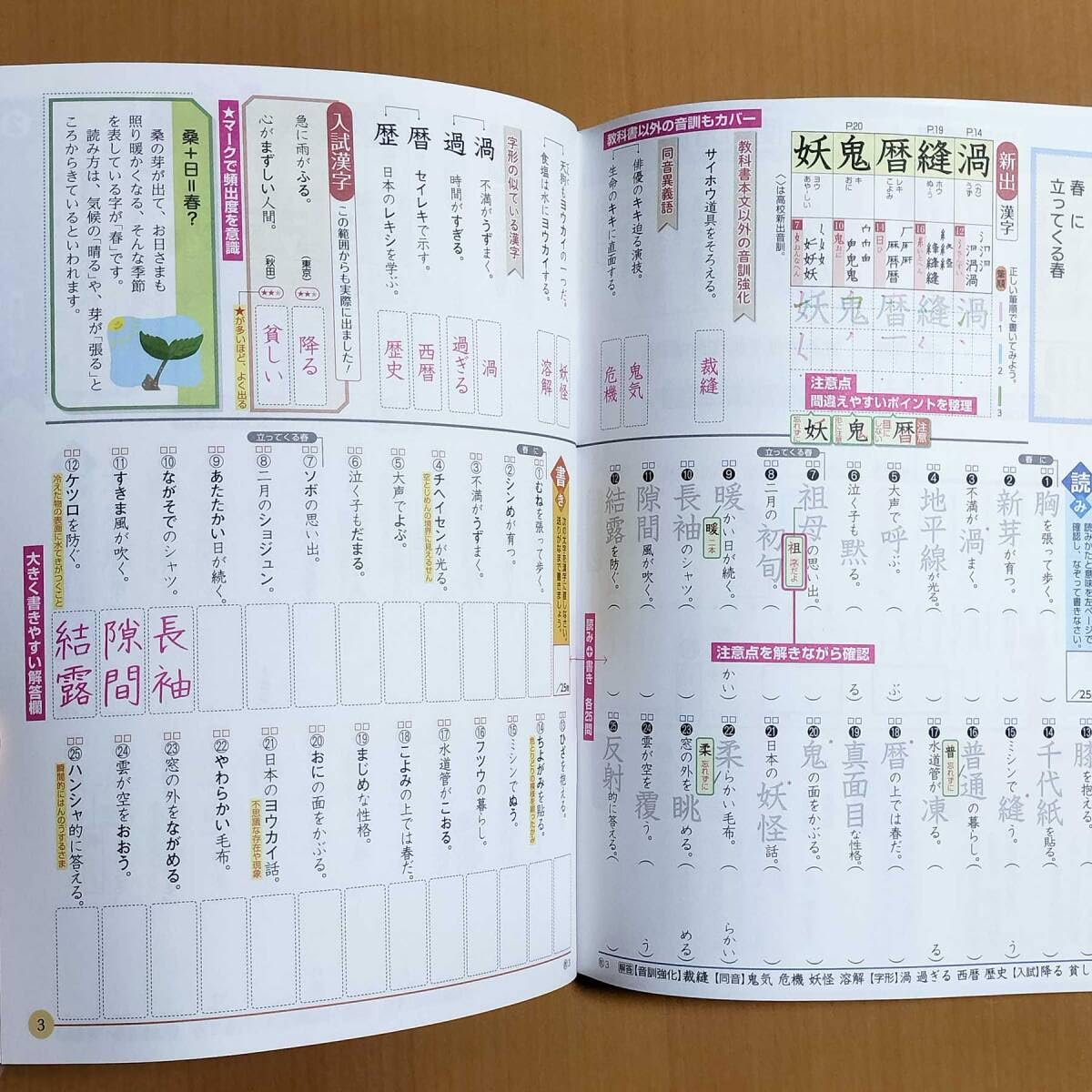 Amazon.co.jp: 2024年度版「学習漢字ノート 3年 教育出版版」浜島書店