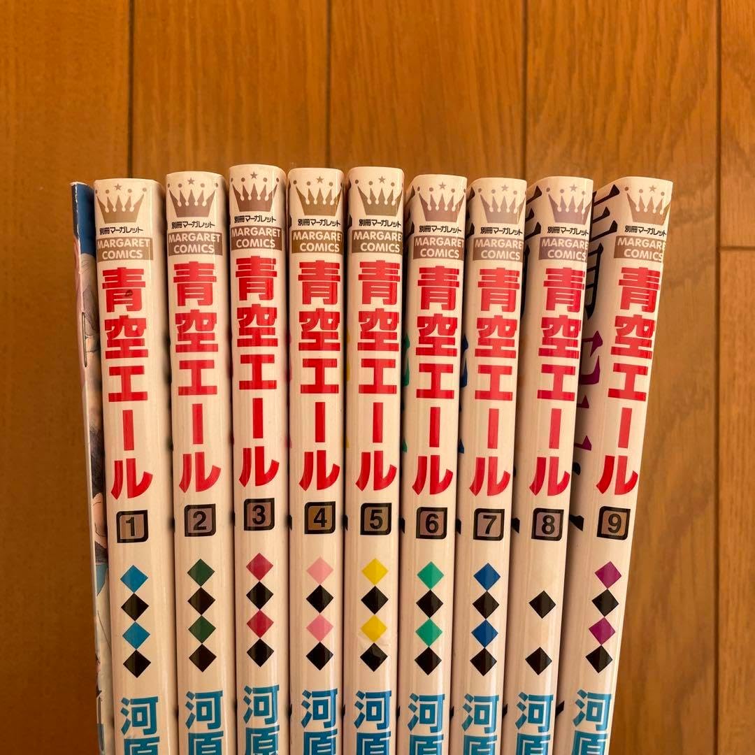 青空エール1から9巻セット