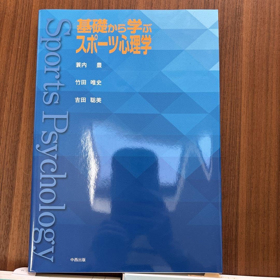 体育教員資格参考書4点セット