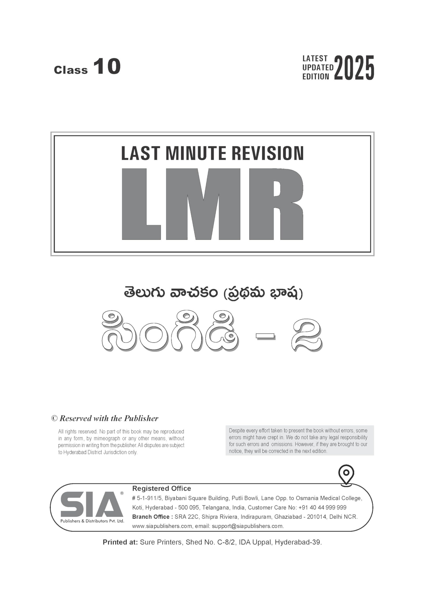 SIA's Class 10 LMR Telugu Singidi-2 (First Language ) | Edition 5 Latest & Updated 2026 I Telangana State Syllabus 1