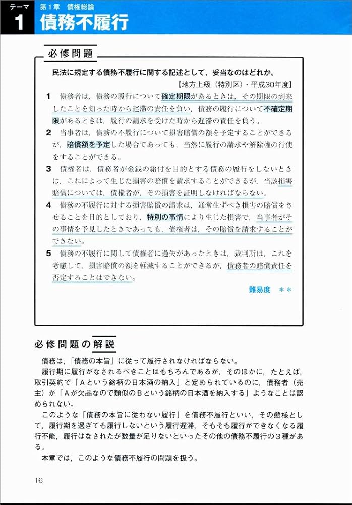 債權法(民法Ⅱ) 公務員試験 新スーパー過去問ゼミ6 民法2一債権総論・各論・家族