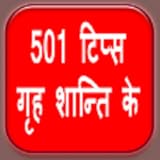 Do not keep in the shrine, color of main door, lamp of five grains,