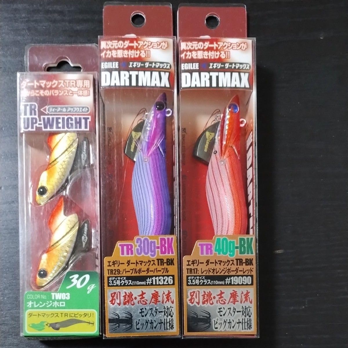 ダートマックス TR30g+40g+TRアップウエイト30g ダートマックス