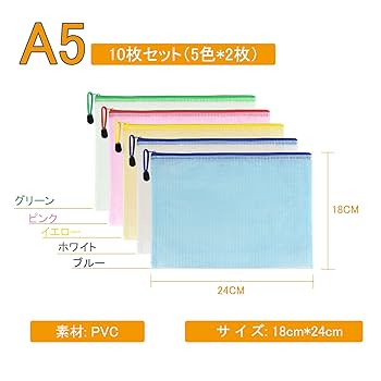 Amazon | DY.2ten ジッパー式ファイル袋 A5 10個 メッシュ