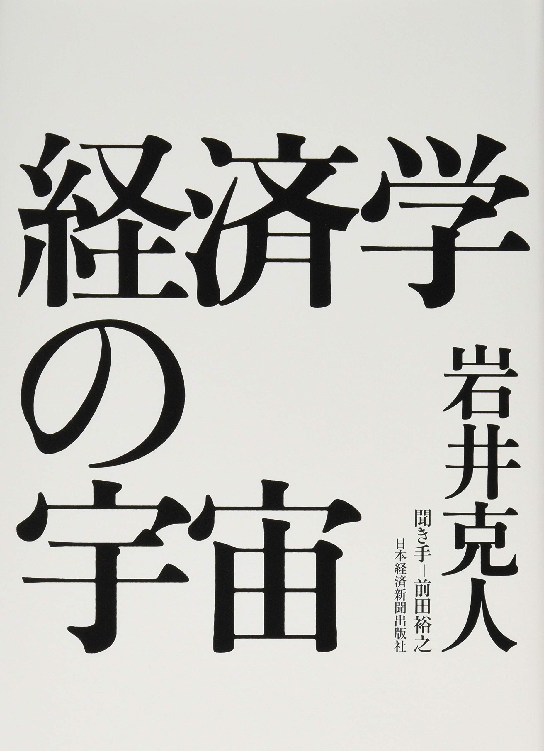 経済学説史　Ｅ ハイマン 1950年 経済学 經濟學 希少 入手困難 初版 古書 経済学説史 E ハイマン 1950年 経済学 經濟學 希少 入手困難