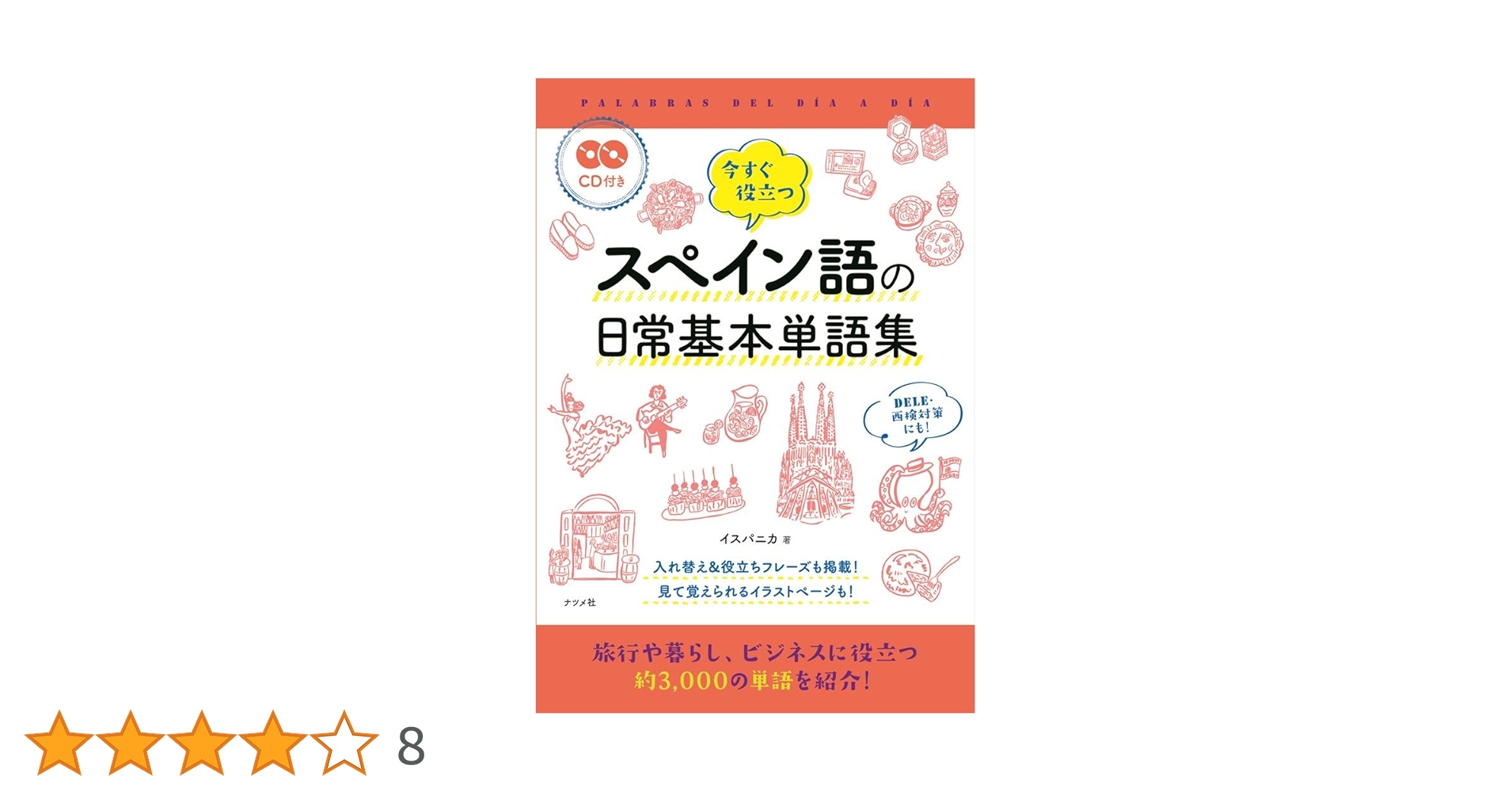スペイン語教材教科書ワークブックCD付2冊セット スペイン語教材教科書ワークブックCD付2冊セット