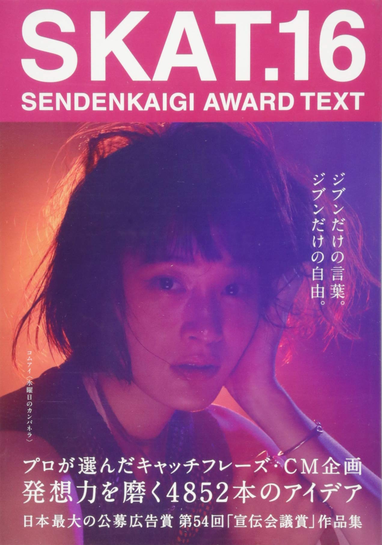 入手困難　SKAT.16冊セット 宣伝会議　心をつかむコピーCMアイデア 入手困難 SKAT.16冊セット 宣伝会議 心をつかむコピーCMアイデア