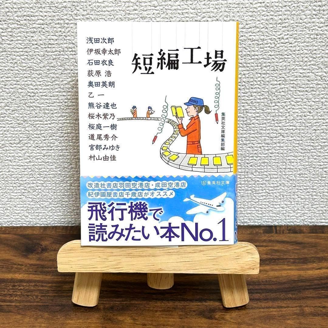 Amazon.co.jp: 【未読/美品】短編工場 集英社文庫編集部 : Toys & Games