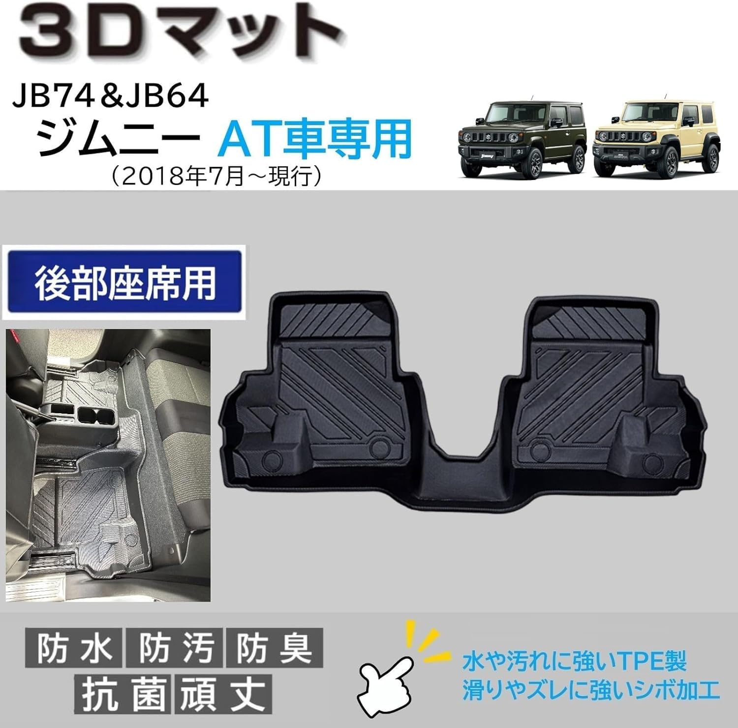 Amazon | スズキ ジムニー JB64 / シエラ JB74 AT車 専用 3D フロア 