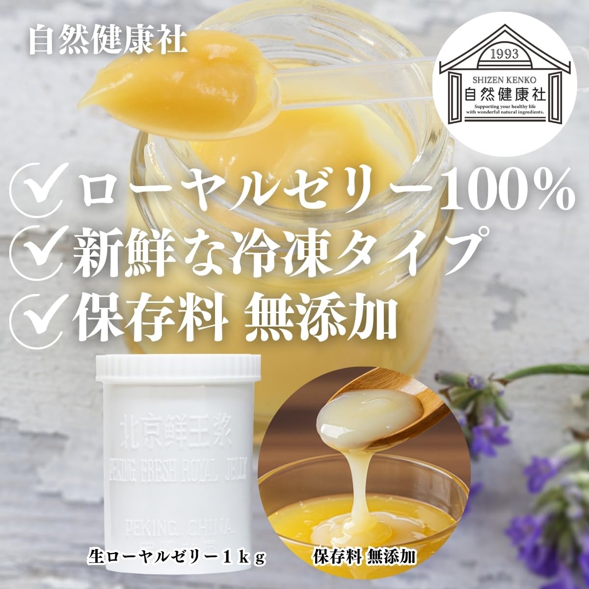 Amazon.co.jp: 自然健康社 生ローヤルゼリー 1kg 業務用 サプリ 中国産 