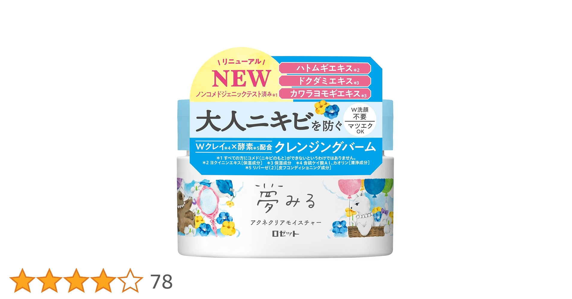 Amazon | ロゼット 夢みる アクネクリアモイスチャー 90g | ロゼット