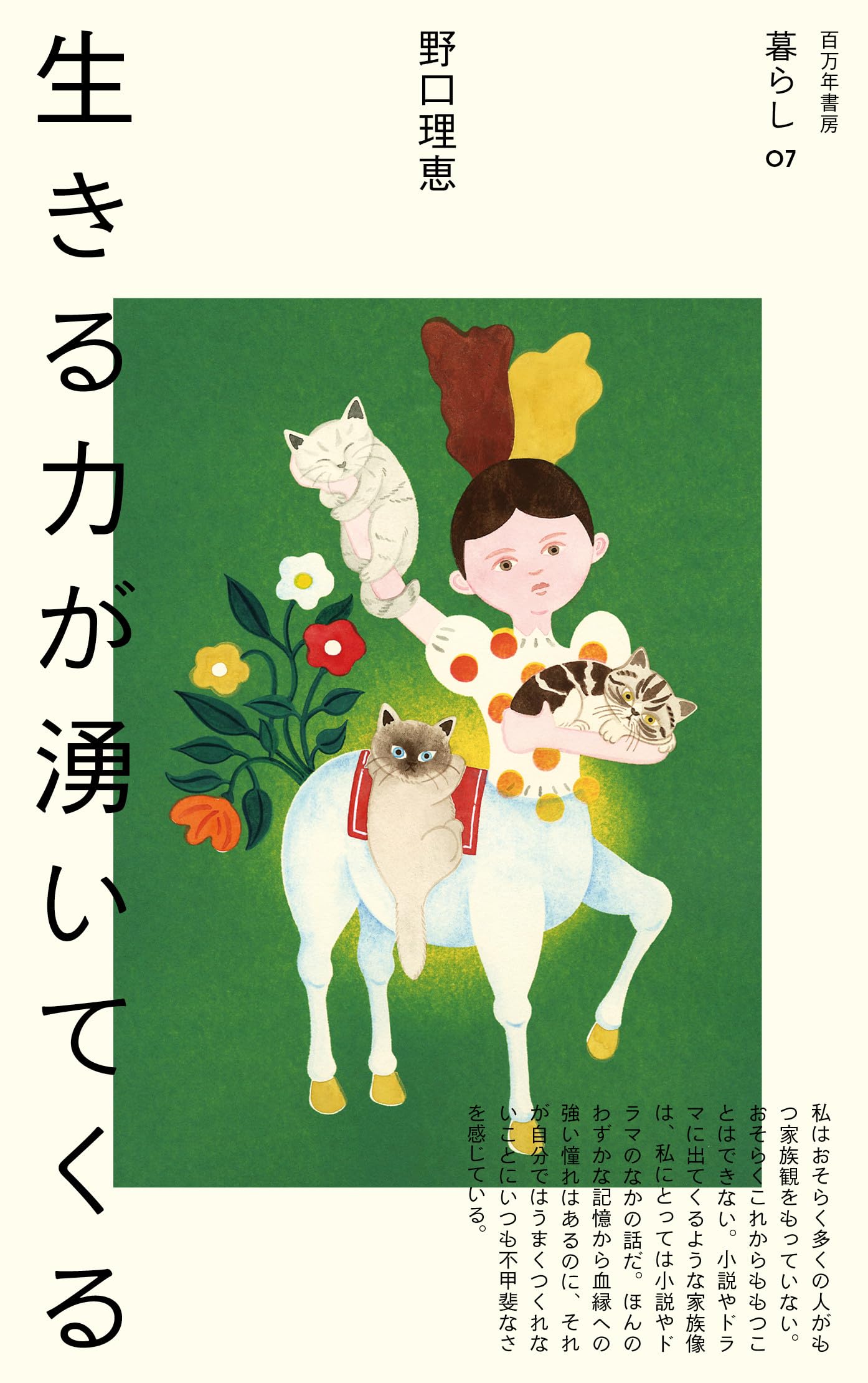 生きる力が湧いてくる (暮らし, 07) | 野口理恵 |本 | 通販 | Amazon