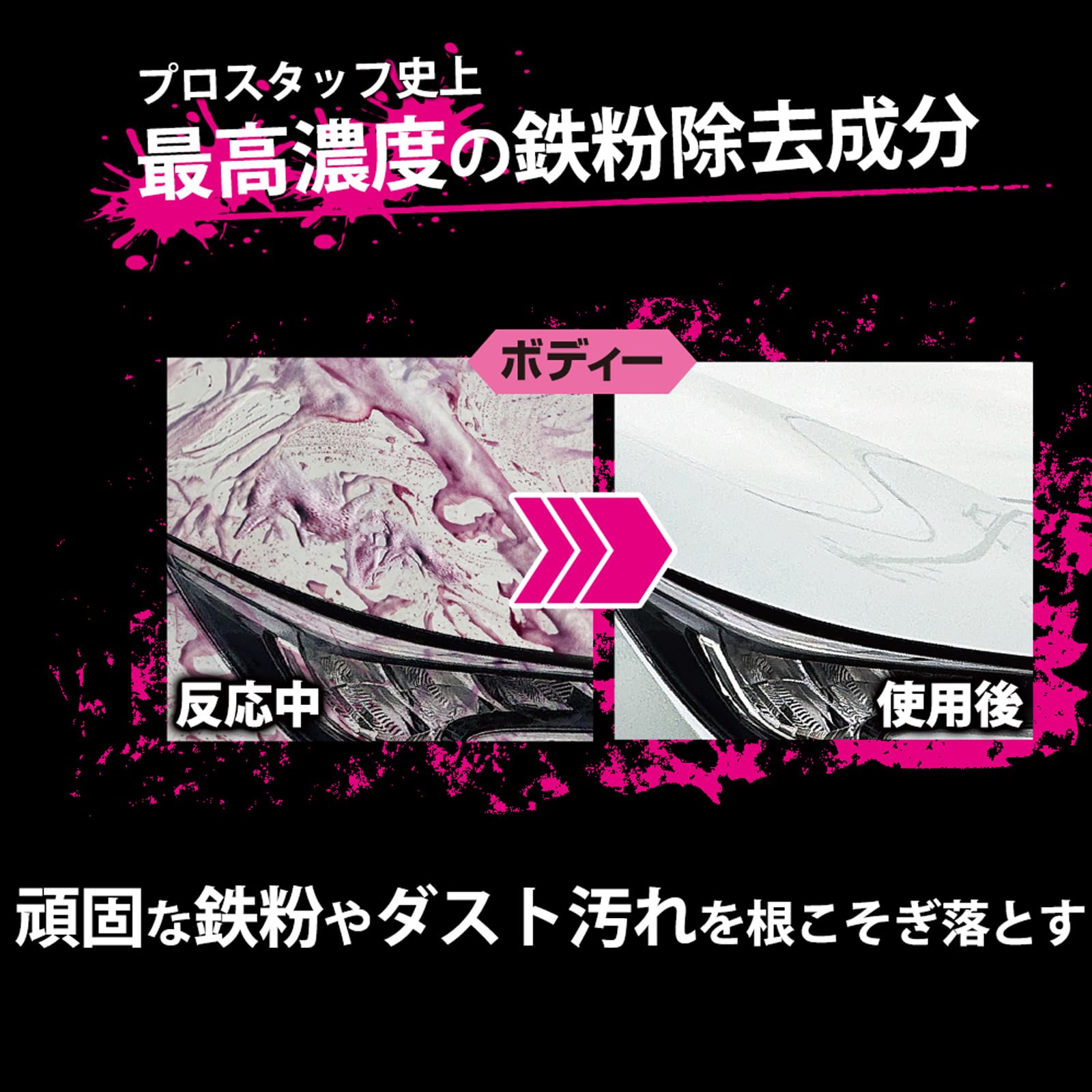 Amazon | プロスタッフ(Prostaff) 洗車用品 鉄粉 取り カーシャンプー