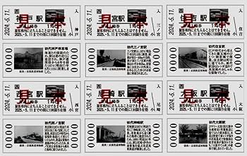 神戸大阪鉄道開業150周年記念入場券4セット