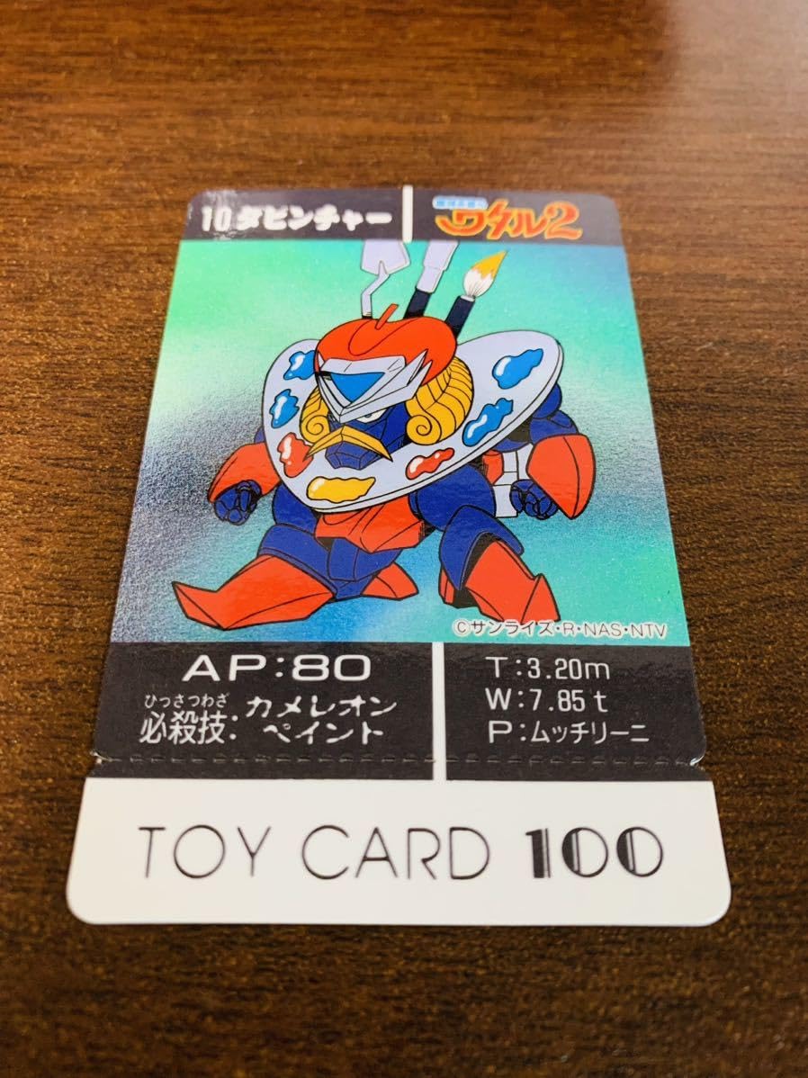 Amazon.co.jp: 10 未切り / 魔神英雄伝ワタル2 ワタル カード トイ