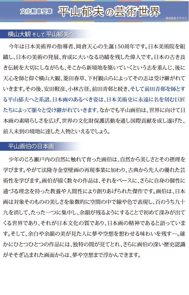 Amazon｜平山郁夫 仏教伝来 シルクロード 複製画 巧藝画 15号 限定500