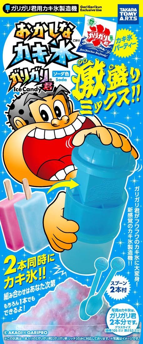Amazon.co.jp: おかしなカキ氷 ガリガリ君 激盛りミックス!! : おもちゃ