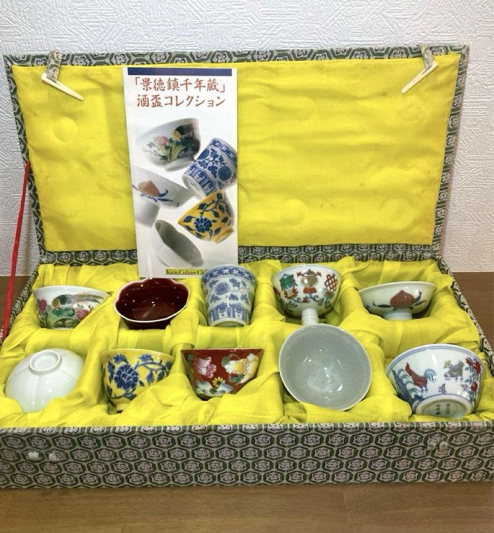 景徳鎮千年蔵酒盃コレクション 景徳鎮千年蔵酒盃コレクション