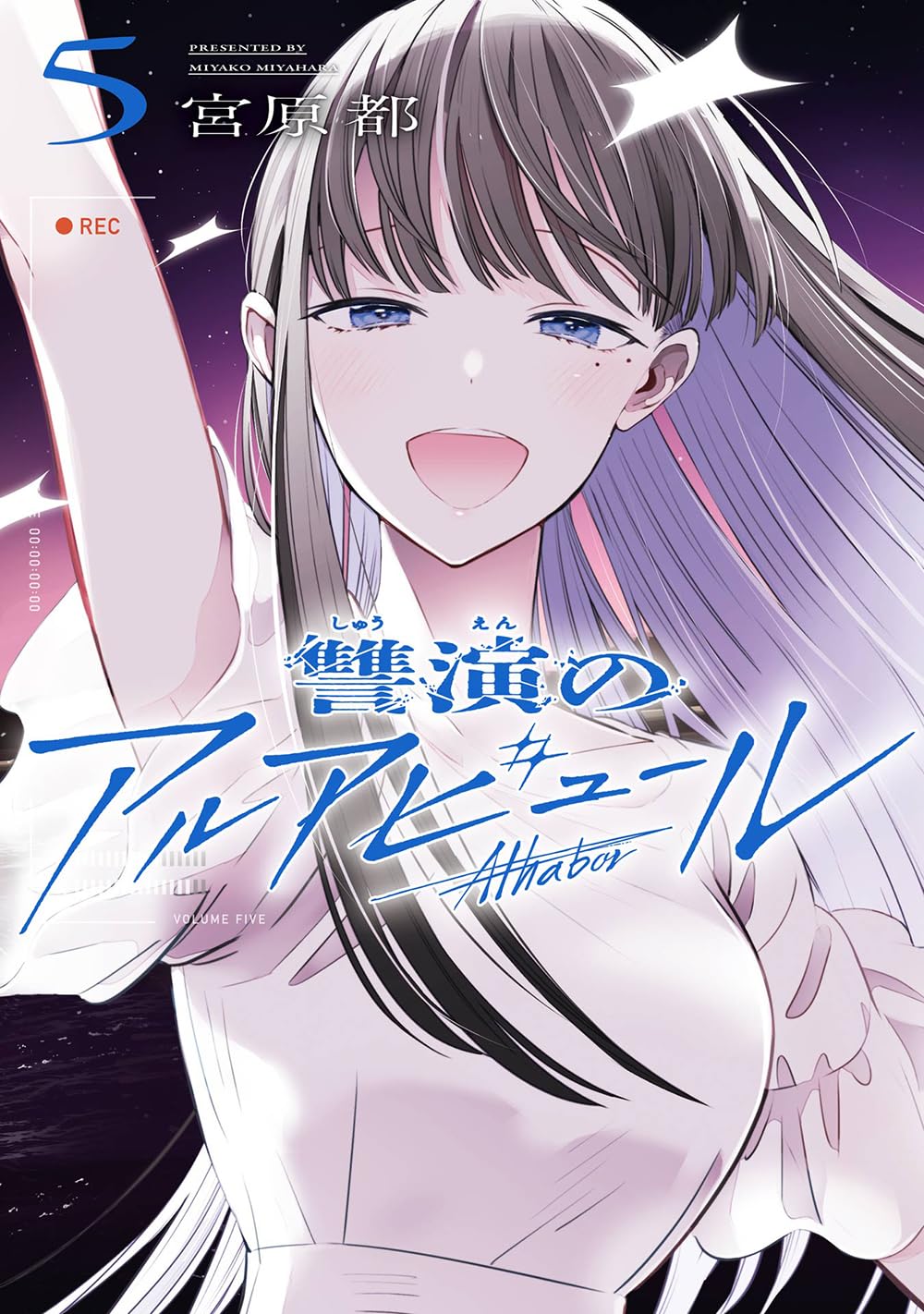 Amazon.co.jp: 讐演のアルアビュール(5)(完) (ヤングガンガン