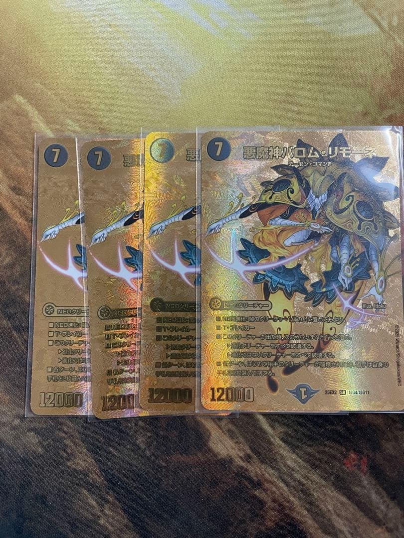 悪魔神バロムリモーネ 金 ゴールドMAX 4枚