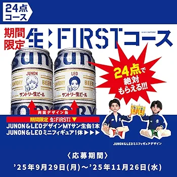 MYサン生缶 6本 (デザイン2種）+ なとりおつまみ シール サントリー Amazon.co.jp: サントリー生ビール 350ml 24本 【絶対もらえるMY