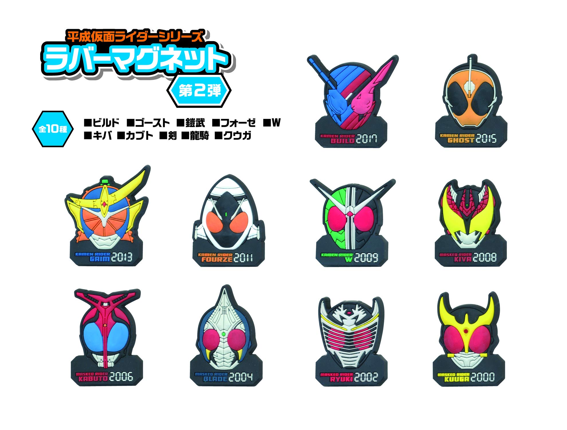 Amazon.co.jp: 平成仮面ライダー ラバーマグネットコレクション 第2弾