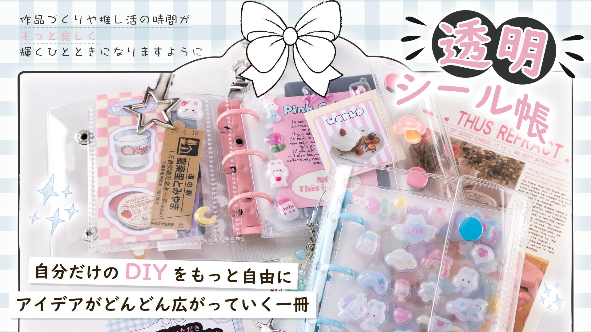 Amazon.co.jp: シール帳 a8 透明 クリア 【月間30万冊突破・今 SNS で