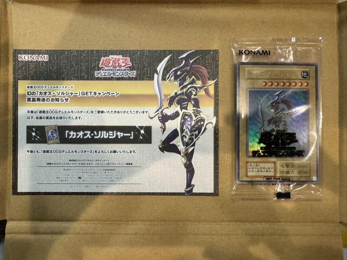 Amazon.co.jp: 幻の「カオスソルジャー」GETキャンペーン第2期当選品 