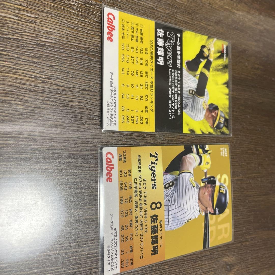 【カルビープロ野球カード】阪神タイガース　選手特集④ カルビー プロ野球チップスカード 阪神タイガース4枚セット