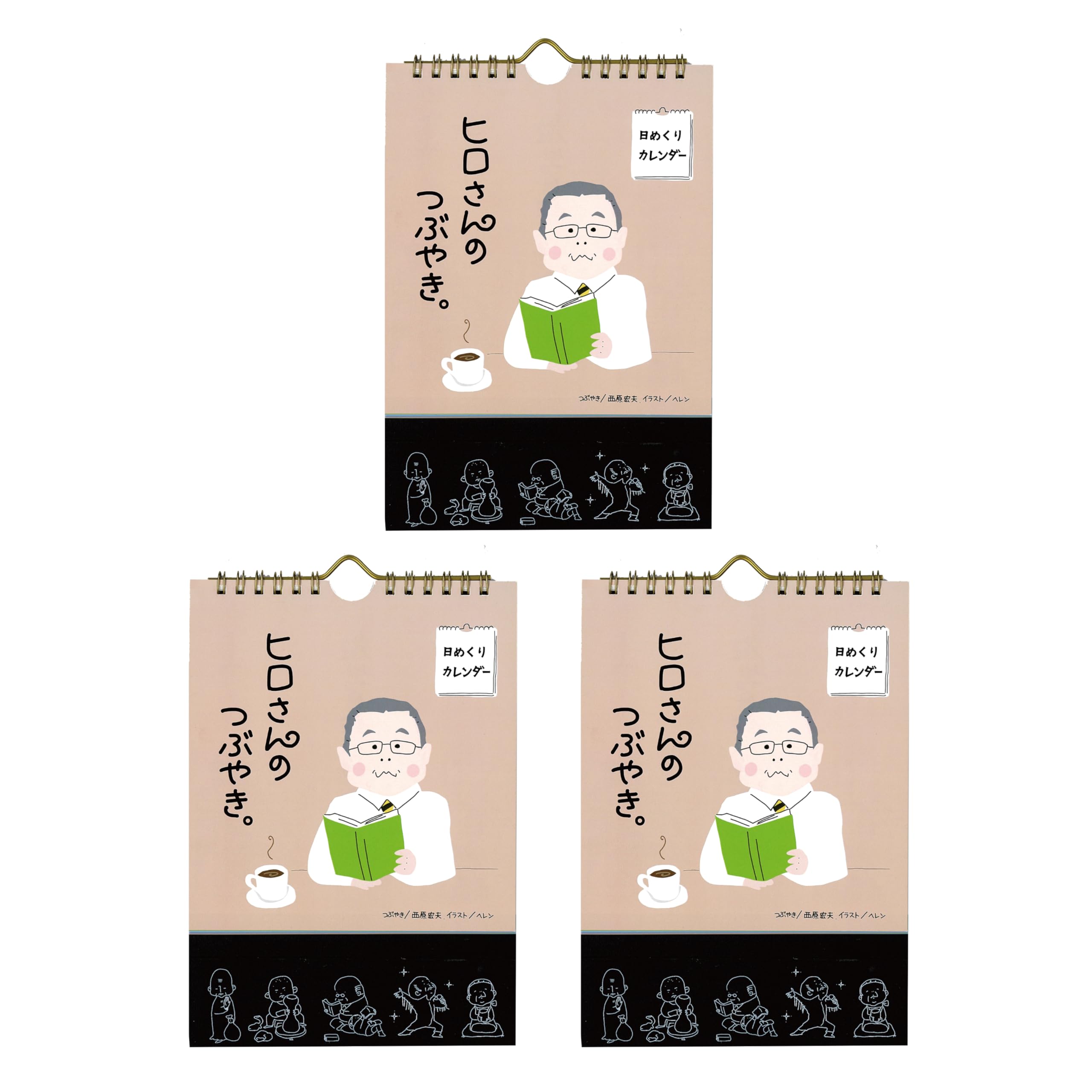 Amazon | 万年 日めくりカレンダー 2024 人の心に灯をともす 「ヒロ