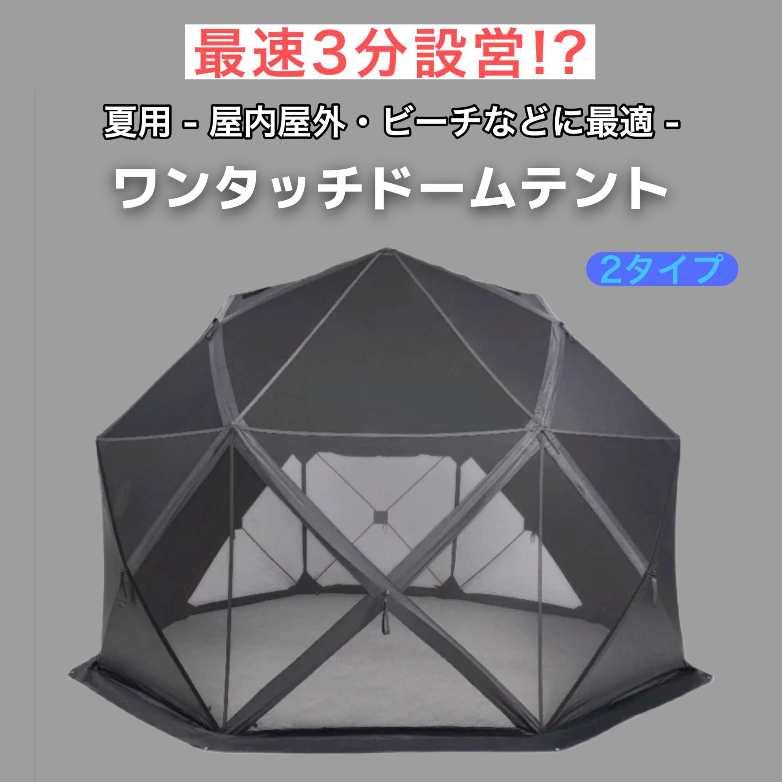 Moring Castle ワンタッチドームテント 夏用 ビーチ キャンプ 軽量 Moring Castle ワンタッチドームテント 夏用 ビーチ キャンプ