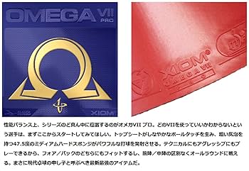 OMEGA - 卓球ラバー　XIOM OMEGA VII ASIA MAX ブラック　2枚セット オメガVII アジア【XIOM-卓球ラバー】 – 卓球専門ストア