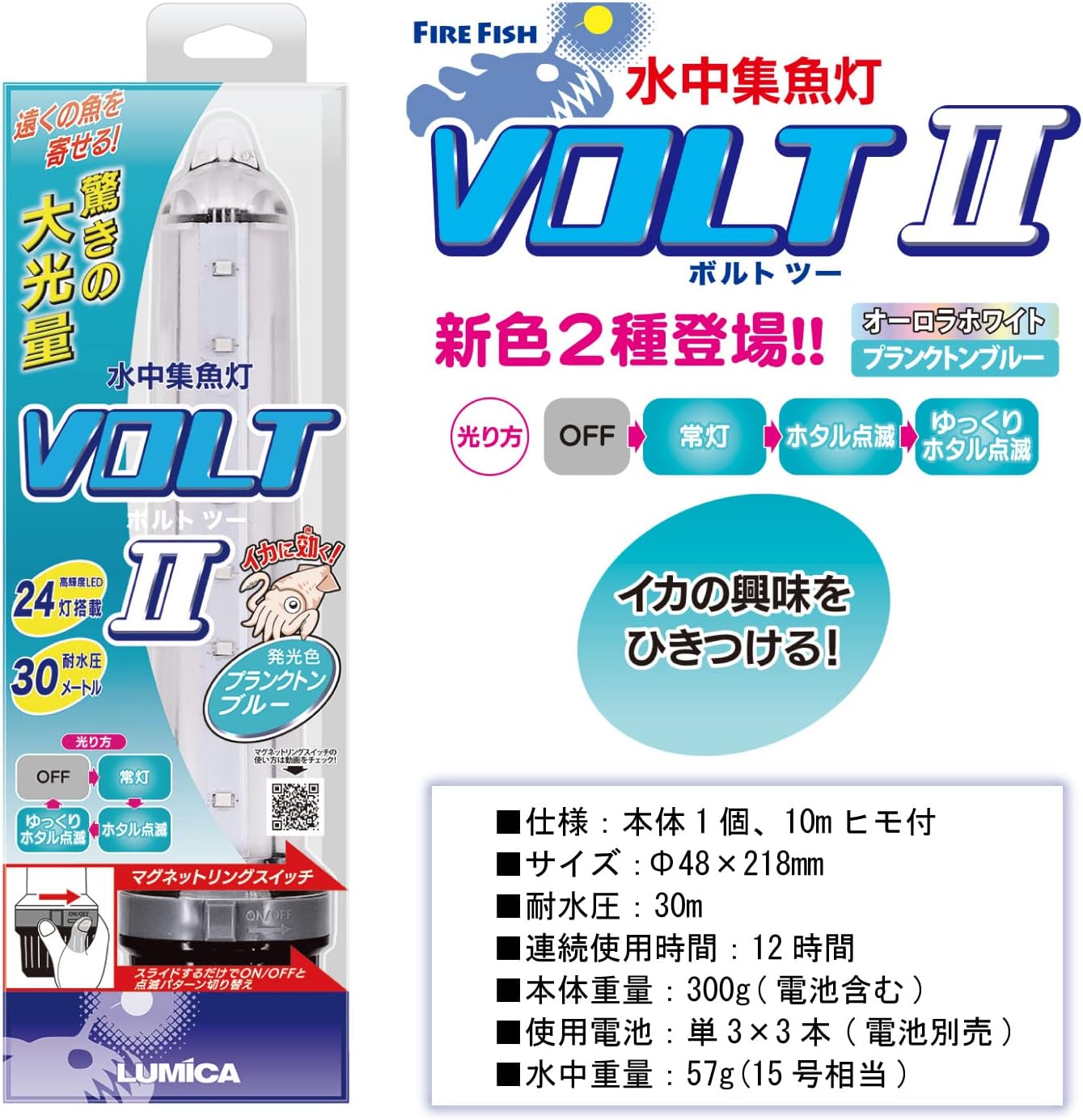 Lumica Japanese Chemiluminescent C20294 Underwater Fish Light Volt II Plankton Blue