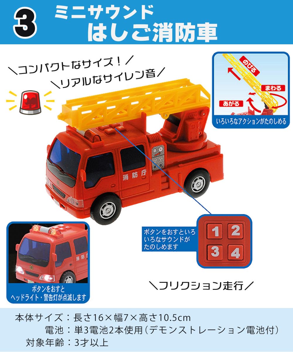 Amazon.co.jp: ミニサウンド パトカー＆救急車＆消防車&信号機