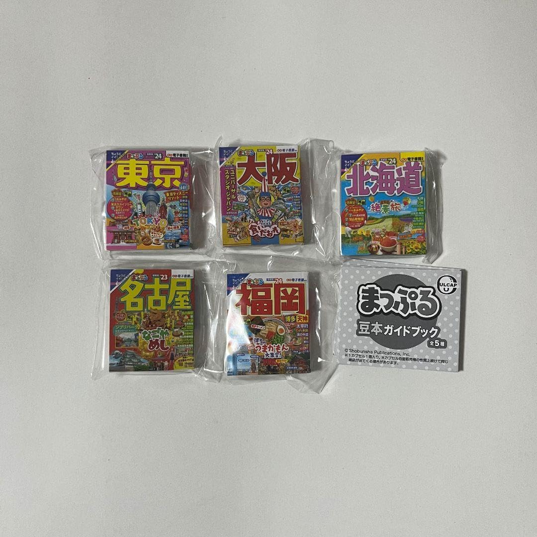 Amazon | まっぷる 豆本ガイドブック vol.1 全5種 ミニチュア 1弾