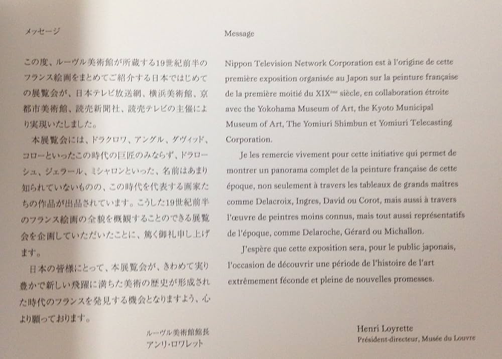 ルーヴル美術館展-19世紀フランス絵画 新古典主義からロマン主義