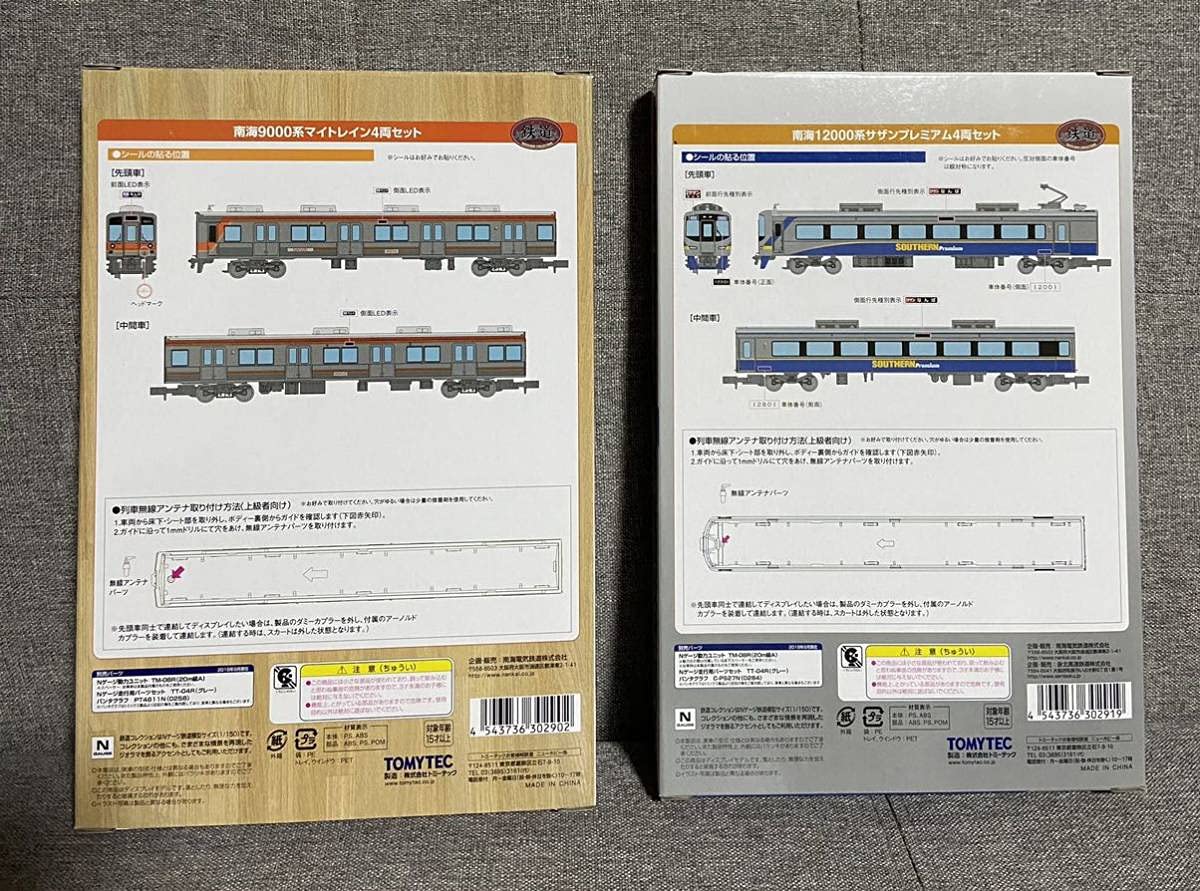 Amazon | 鉄道コレクション マイトレイン・サザンフル編成 南海9000系