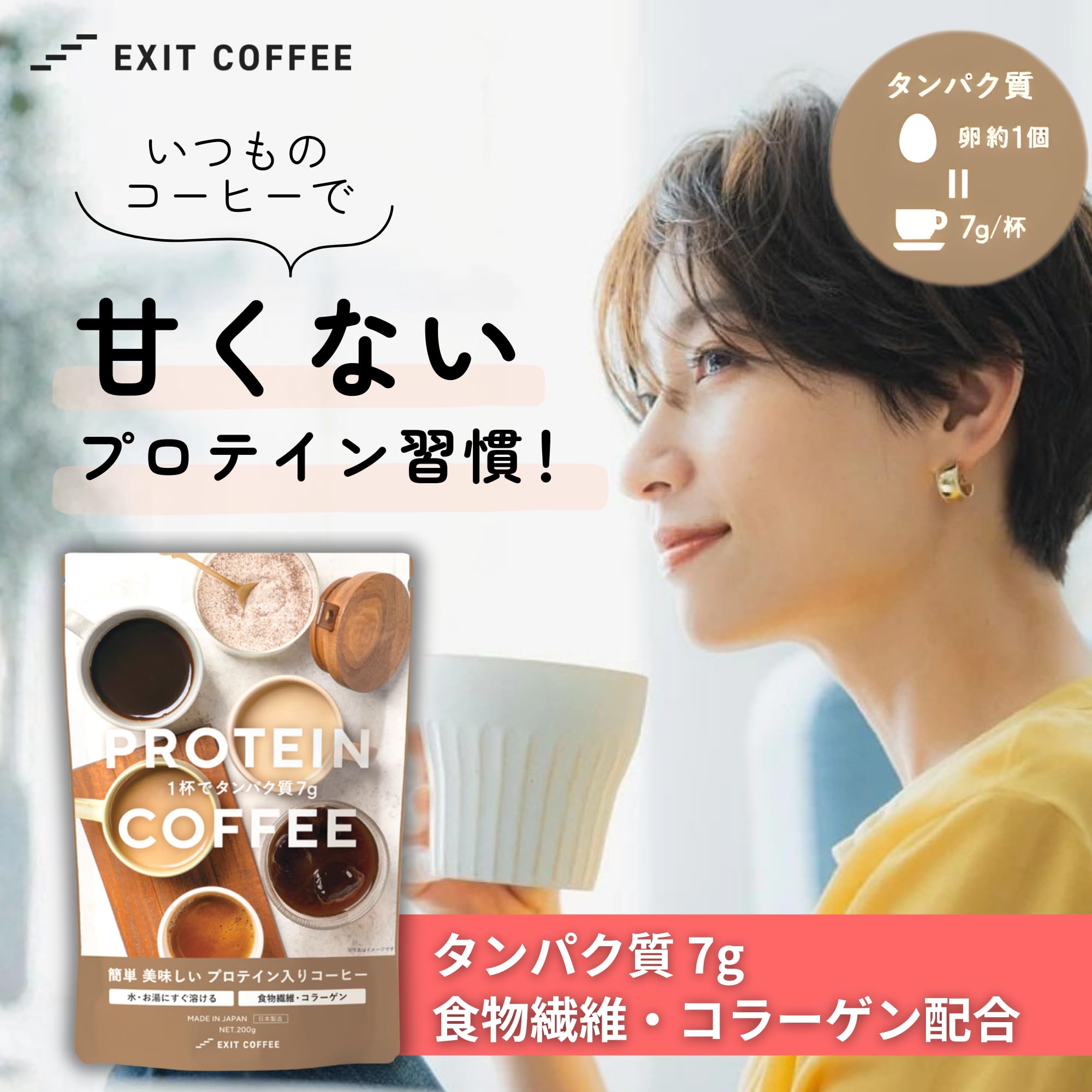 Amazon.co.jp: EXIT COFFEE ダイエットコーヒー 【甘くない プロテイン