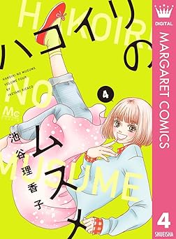 ハコイリのムスメ