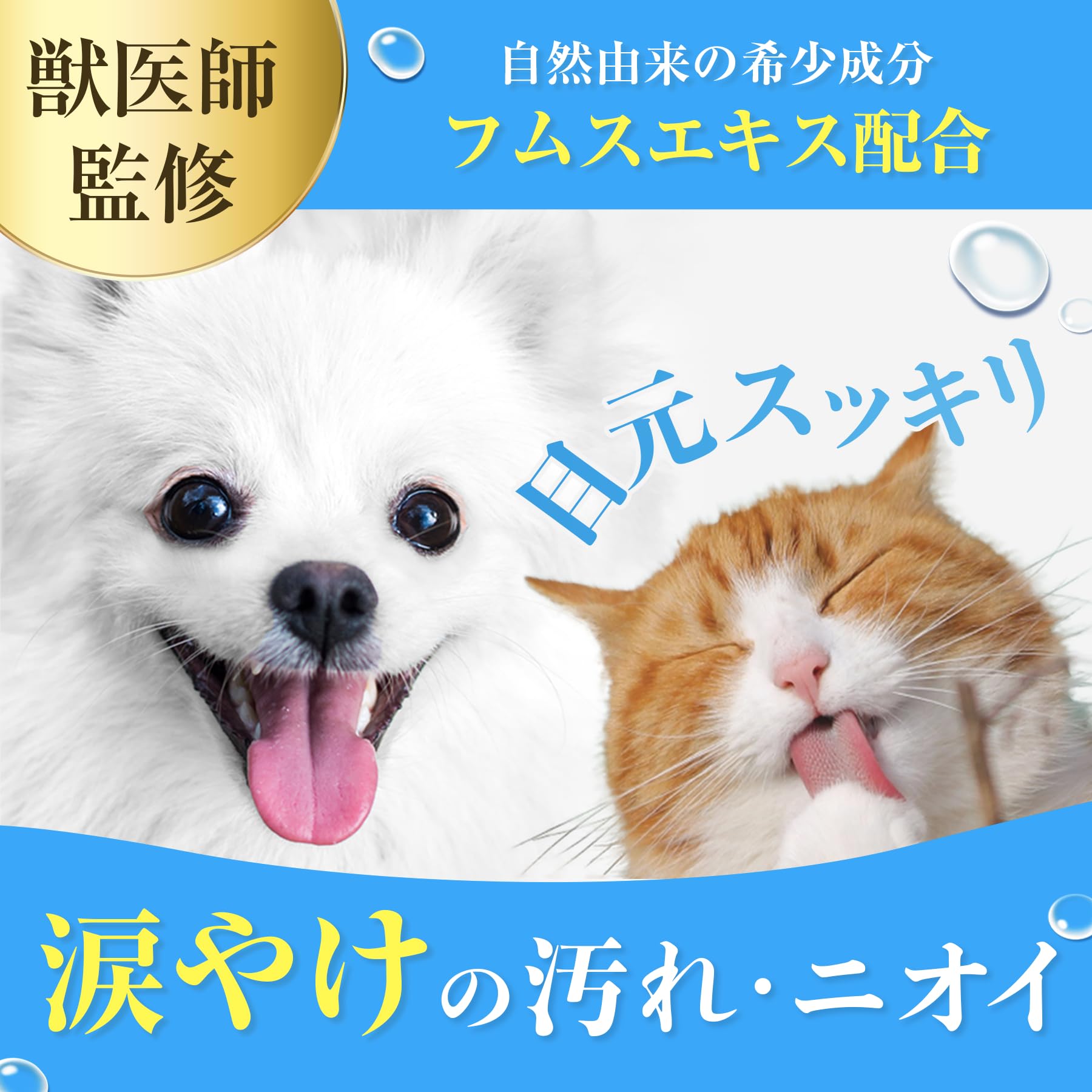 Amazon | 【 獣医師監修 】PETRAL 涙やけクリーナー 犬 猫
