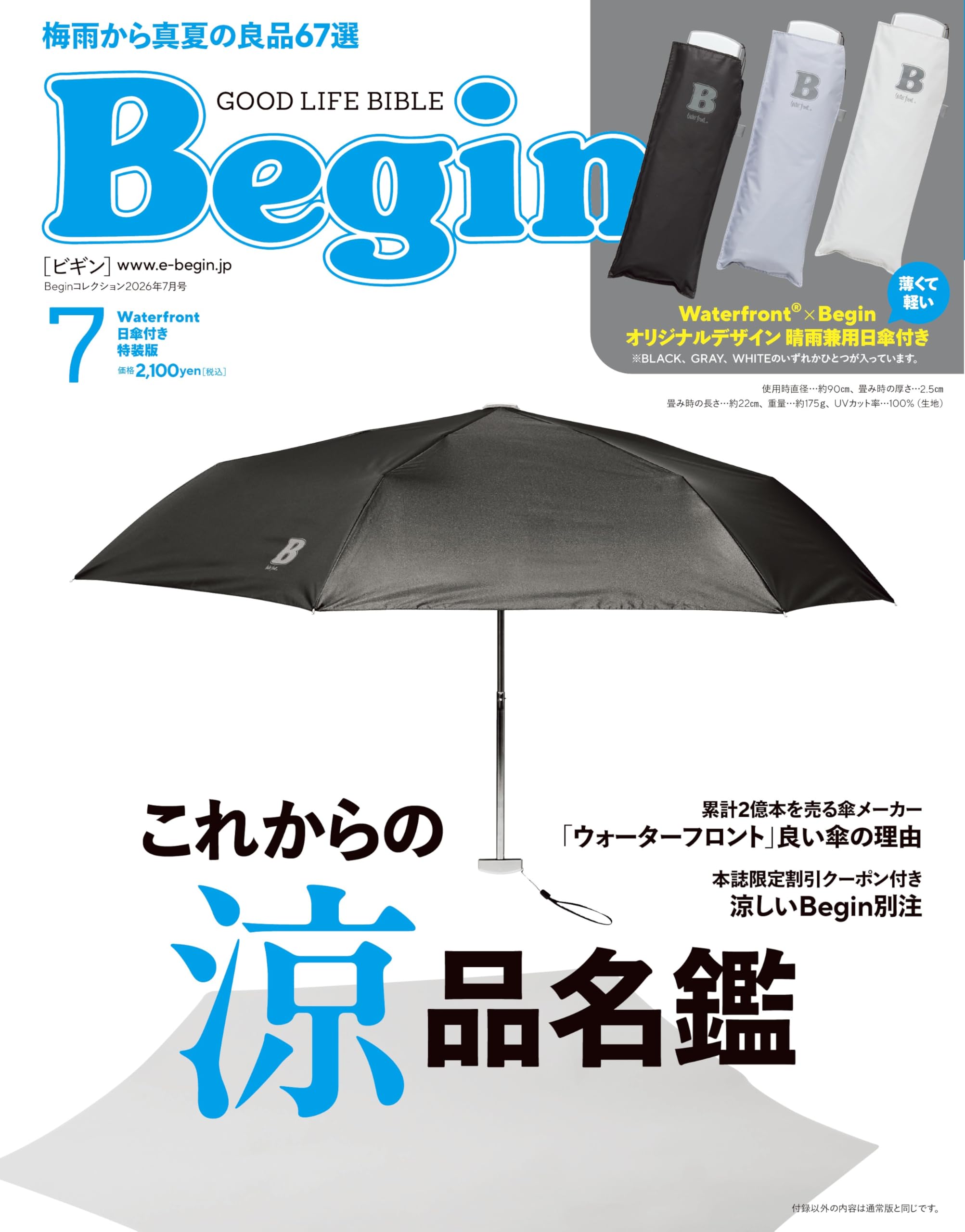 BE•X 雑誌セット Vol. 7, 29, 30 Amazon.co.jp: Begin2026年7月号 Waterfront日傘付き 特装版 (Begin