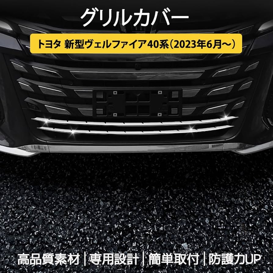 40　ヴェルファイア　モデリスタグリル モデリスタ フロントグリルカバー 40ヴェルファイア