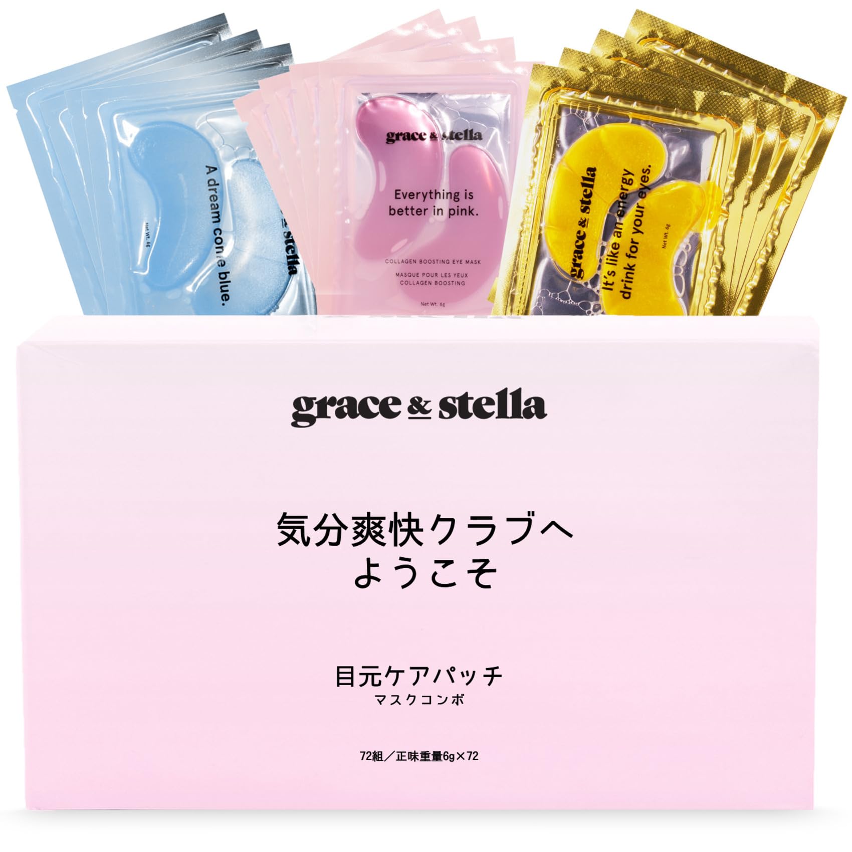 grace & stella(グレース&ステラ)目元パック 海外セレブ使用 目元シート マスク 目元ケア アイケア パック 目の下 ハリ うるおい 集中ケア 乾燥 保湿 ヒアルロン酸 パッチ ヴィーガンコスメ パラベンフリー 個包装(72枚入り/ゴールド/ピンク/ブルー 3種類×各24枚)