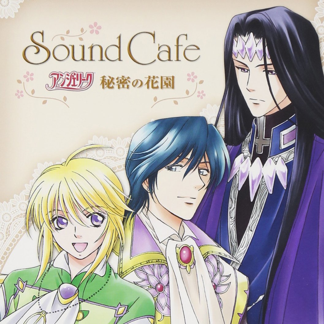 Amazon.co.jp: Sound Cafe アンジェリーク~秘密の花園~: ミュージック