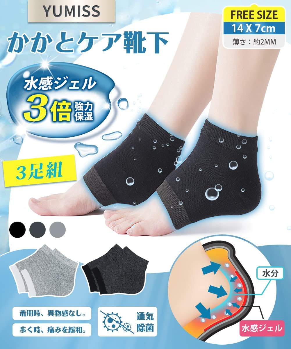 【3足組】かかとケア靴下 かかと保湿ソックス【3倍保湿効果・保湿最大化を実現・着…